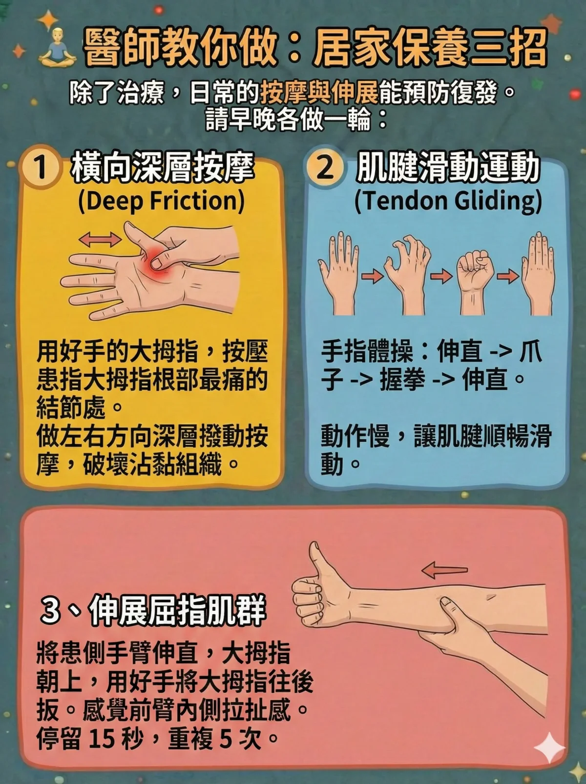 板機指居家運動