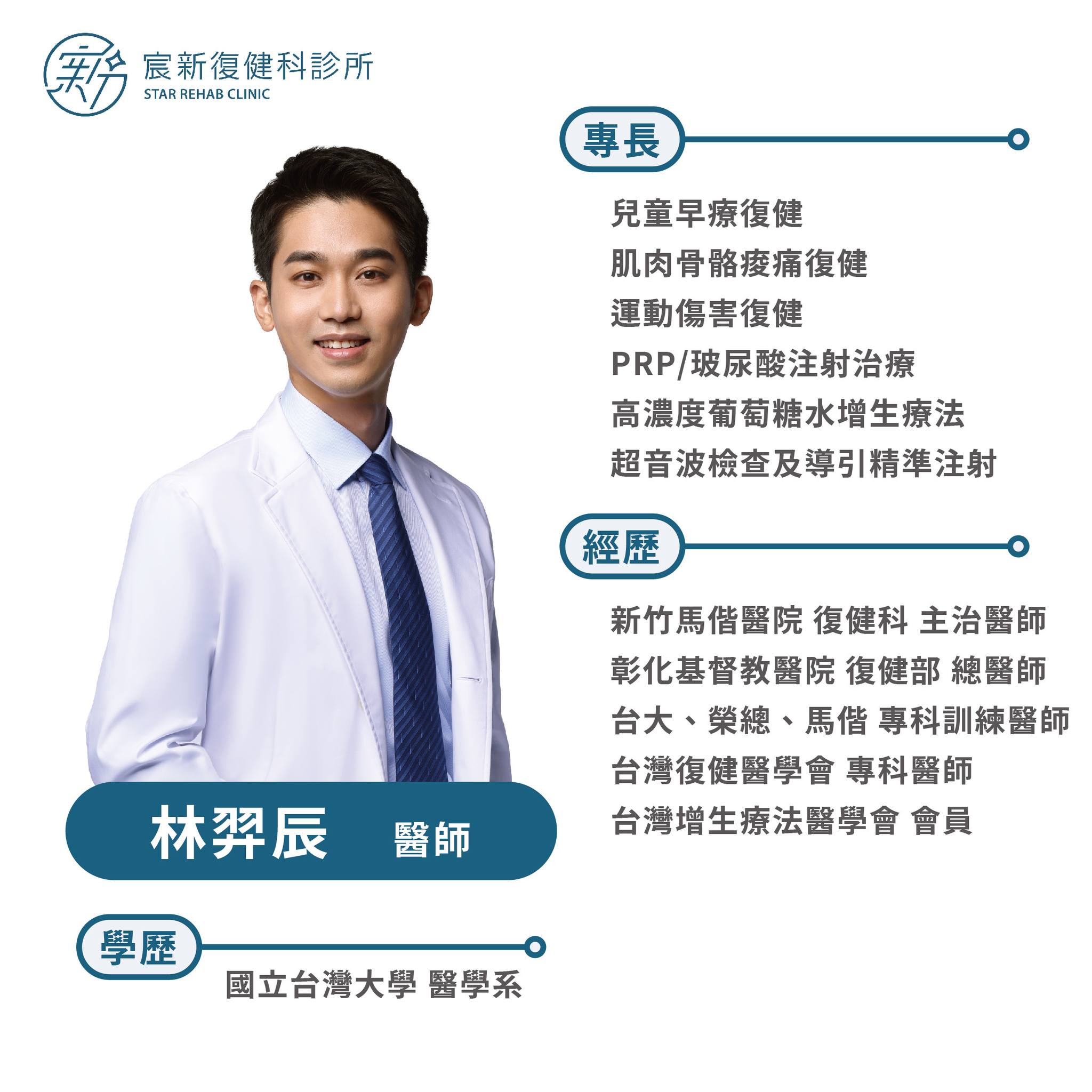 林羿辰醫師